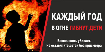 О предупреждении гибели детей на пожарах О предупреждении гибели детей на пожарах.