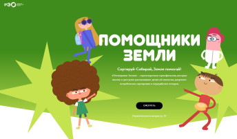 Помощники Земли Помощники Земли.