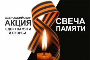 "Свеча памяти" "Свеча памяти".