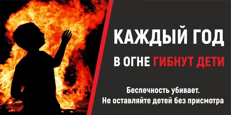 О предупреждении гибели детей на пожарах О предупреждении гибели детей на пожарах.
